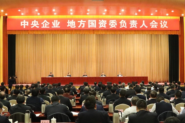 中央企業地方國資委負責人會議在京召開