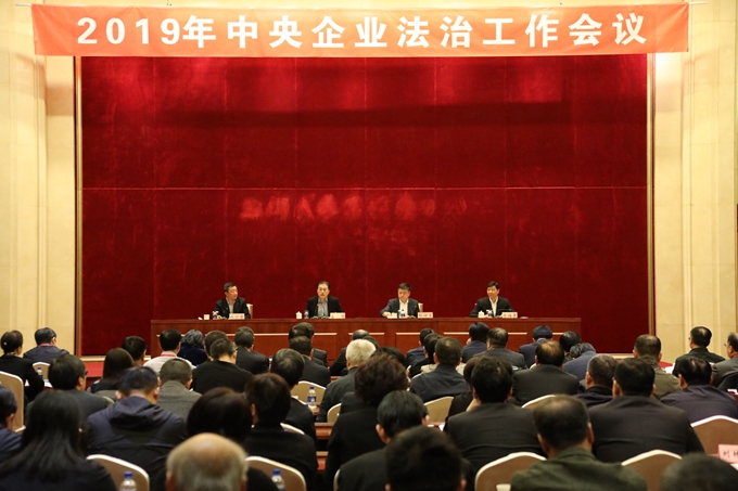 翁杰明出席2019年中央企業法治工作會并講話