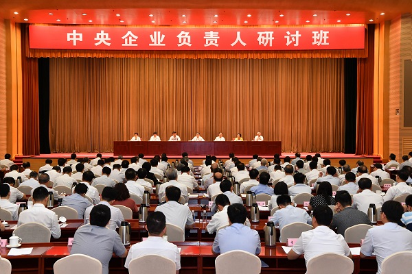 國資委舉辦中央企業負責人研討班  堅持穩中求進 扎實推動高質量發展 