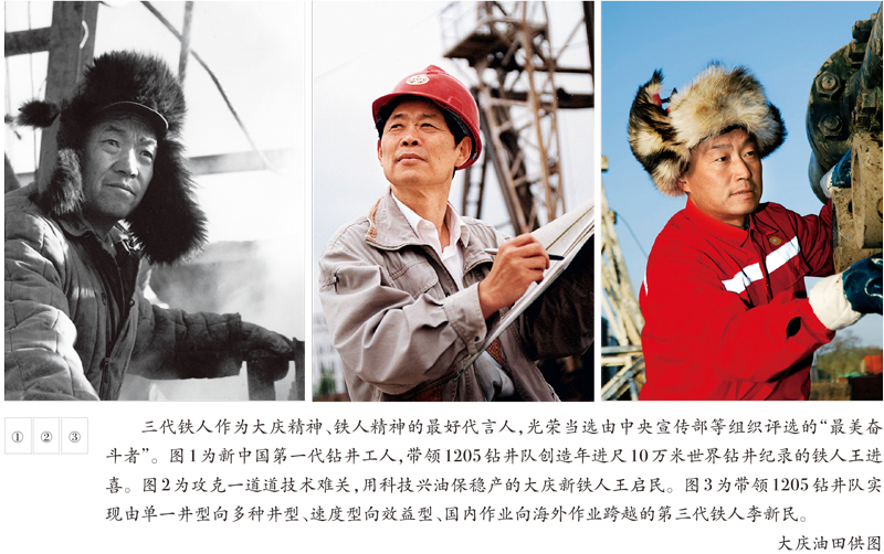求是：我為祖國獻石油
